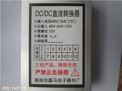  电动车DC/DC直流转换器